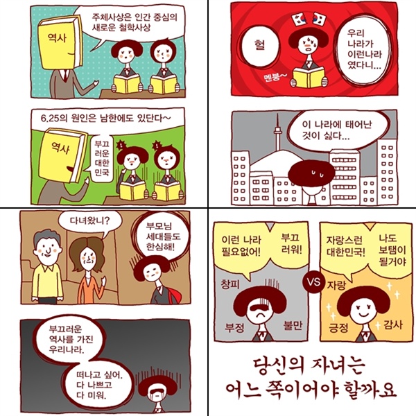  30일 밤 교육부가 페이스북과 블로그에 올린 국정 교과서 홍보 만화. 무리한 상상력을 펼쳐 누리꾼의 공분을 샀다.