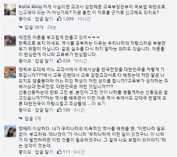 교육부의 '무리한 홍보'를 비판하는 댓글들도 달렸다.