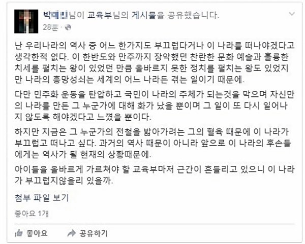 교육부 '국정화 홍보 만화'는 올린 지 11시간 만에 약 1600회 공유됐다. 그러나 이를 비판하며 공유한 사람들이 대다수다.