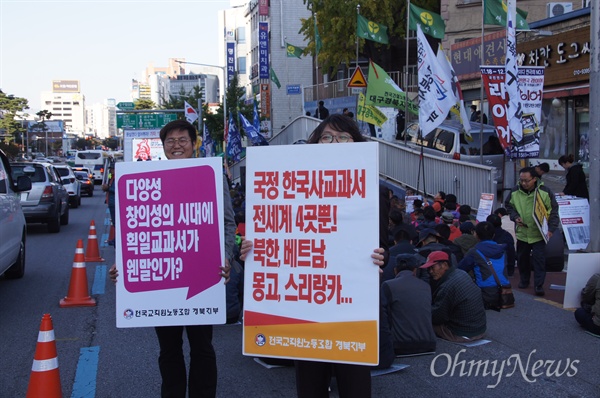 31일 오후 대구에서 열린 민중총궐기 결의대회에 참가한 전교조 교사들이 역사교과서 국정화 반대 피켓을 들고 서 있다. 