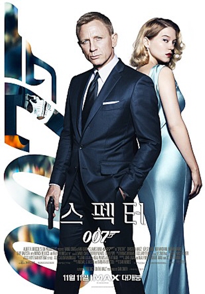 007 스펙터 국내 메인 포스터
