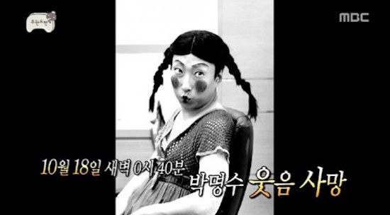 지난 31일 방영한 MBC <무한도전-웃음사냥꾼> 한 장면