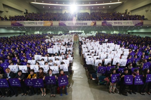 지난 29일 이화여대에서 열린 한국 여성단체협의회가 주최한 여성대회 
