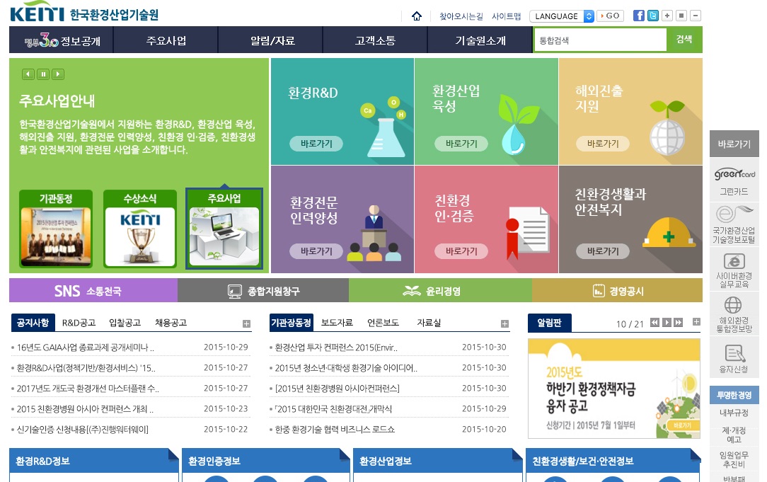 한국 환경안전기술원 홈페이지 직접 연결되는 배너나 홍보 내용 등은 찾을 수 없다. 