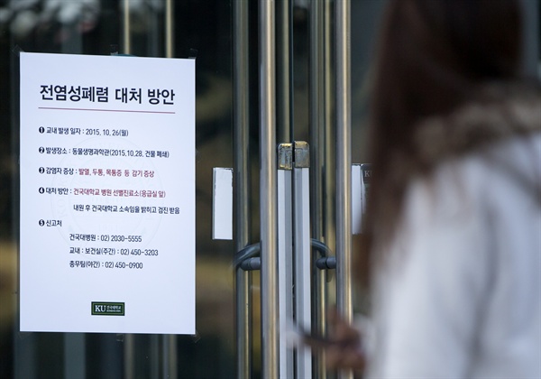 집단적 호흡기 질환이 발생한 서울 광진구 건국대 동물생명과학대 건물. 지난 10월 30일 오후 한 학생이 건물 앞을 지나가고 있다.