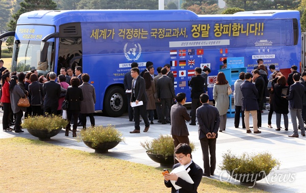 교육부 청사로 향하는 버스에 "정말 창피" 새정치민주연합 한국사교과서국정화저지특위 도종환 위원장 및 위원들이 역사교과서 국정화 반대서명 및 의견서 전달을 위해 2일 오전 교육부 청사가 있는 세종시로 출발하는 버스에는 "세계가 걱정하는 국정교과서, 정말 창피합니다"라는 문구가 새겨졌다.