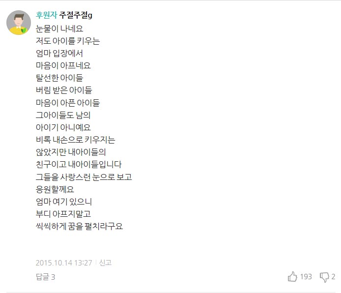  소년의 눈물 후원자의 댓글