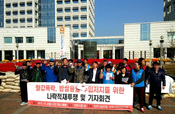  진주시농민회와 진주시여성농민회는 2일 진주시청 앞에서 '쌀값폭락, 밥쌀용쌀 수입 저지를 위한 나락적재투쟁'을 벌였다.