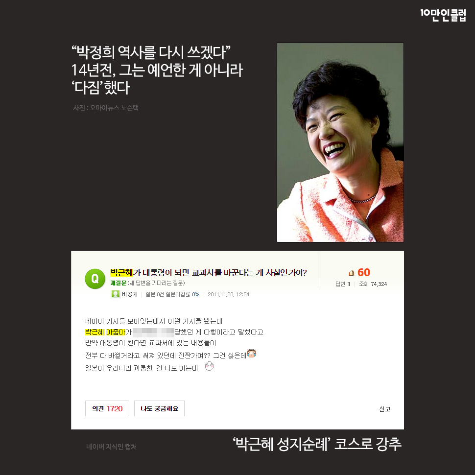  아버지 이름 앞의 대못 뽑으려고 ‘역사전쟁’ 