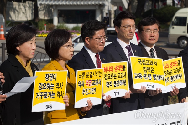 3일 오후 서울 청와대 분수대 앞에서 정의당 심상정 대표와 의원단들이 역사교과서 국정화 확정 고시에 대한 규탄 기자회견을 열고 있다. 
