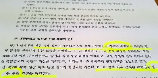 2012년 3월에 고시된 고교 교육과정. '대한민국 정부수립'으로 쓰도록 했다.  