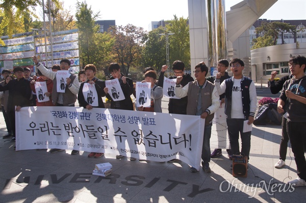 '한국사교과서 국정화저지 경북대네트워크' 학생들이 3일 낮 경북대학교 북문 앞에서 기자회견을 갖고 국정화 확정고시를 받아들일 수 없다고 밝혔다.