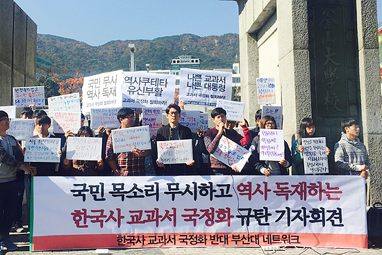 '한국사 교과서 국정화 반대 부산청년학생 네트워크' (아래 국정화 반대 네트워크)를 포함한 지역 내 청년·학생 단체들이 한국사 교과서 국정화 발표에 따른 긴급 성명을 발표했다. 