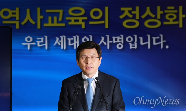 황교안 국무총리가 지난 2015년 11월 3일 오전 서울 종로구 정부서울청사 브리핑실에서 역사 교육 정상화에 대한 대국민담화를 발표하고 있다. 이날 황 국무총리는 "더 이상 왜곡되고 편향된 역사교과서로 우리의 소중한 아이들을 가르칠 수 없다"며 "객관적인 역사적 사실에 근거하고 헌법가치에 충실한 올바른 역사 교과서를 만들겠다"고 말했다.