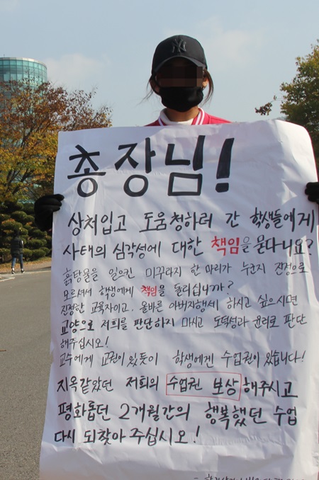 3일 한서대학교에 재학중인 한 학생이 총장에게 학생들의 학습권을 보장해달라며 1인 시위를 벌이고 있다.