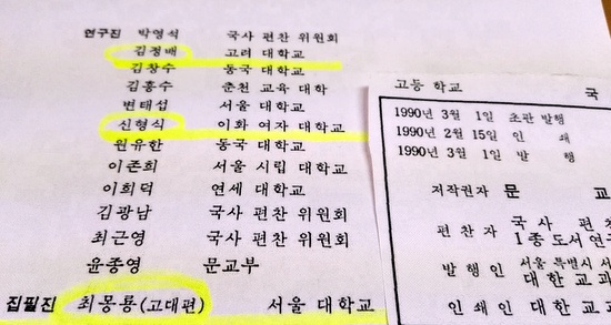  1990년 3월 1일자(5차 교육과정)로 나온 고교<국사>(상) 교과서 맨 뒷장.  