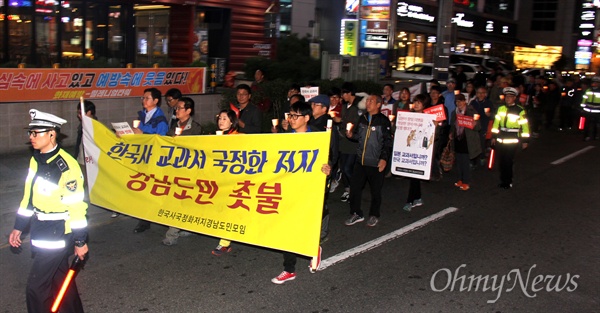 '한국사교과서 국정화 반대 경남도민모임'은 4일 저녁 창원 상남동 분수광장에서 촛불집회를 열고 정우상가 앞까지 거리행진했다.