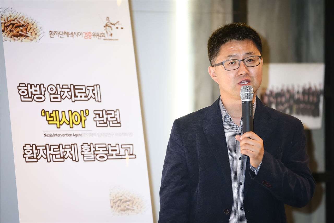 백진영 한국신장암환우회 대표는 “말기암 환자들이 부정확한 정보로 인해 쓸데없는 비용을 지불하지 않기를 바란다.”고 언급했고 안기종 환연 대표는 “특히 넥시아 양방버전인 아징스75 관련 임상시험 결과를 서둘러 공개하고 넥시아 효능에 관한 과학적 임상적 결론을 내야 한다.”고 강조했다.