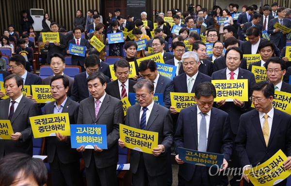 [오마이포토] 국정화 저지 위해 똘똘뭉친 새정치 역사교과서 국정화 저지를 위해 5일 오후 국회에서 열린 새정치민주연합 시도당 및 지역위원장 연석회의에서 문재인 대표를 비롯한 참석자들이 '국정교과서 중단', '고시강행 철회'를 요구하는 피켓을 들고 있다.