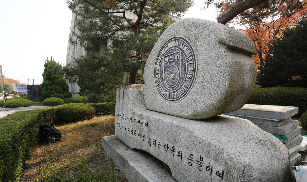 경기도 오산 한신대학교 캠퍼스