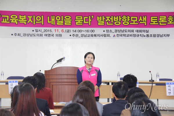 황경순 전국학교비정규직노동조합 경남지부장이 6일 오후 경남도의회 대회의실에서 열린 '교육복지 우선지원사업 10년, 교육복지의 내일을 묻다 발전 발향 모색 토론회'에서 인사말을 하고 있다.