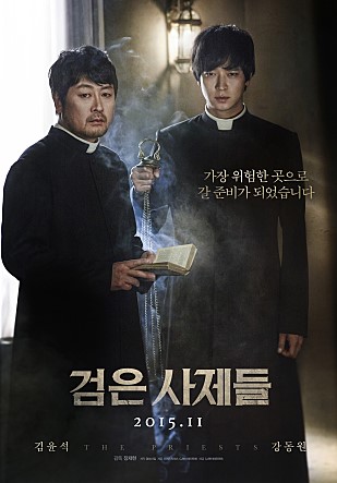  영화 <검은 사제들>의 포스터