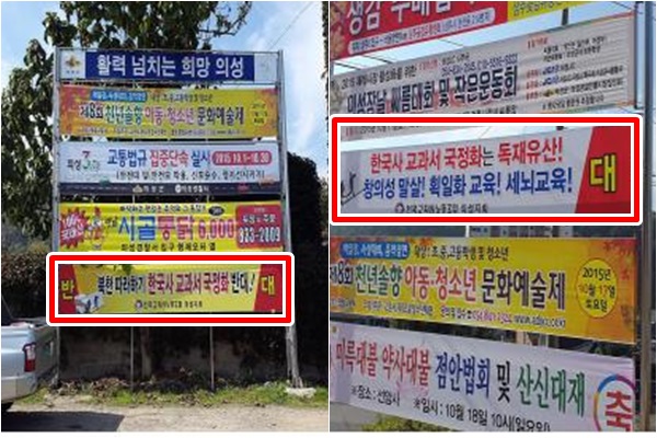 전교조 의성군지회가 설치한 역사교과서 국정화 반대 현수막에 대해 의성경찰서가 의성군에 불법인지를 문의해 논란이 되고 있다.