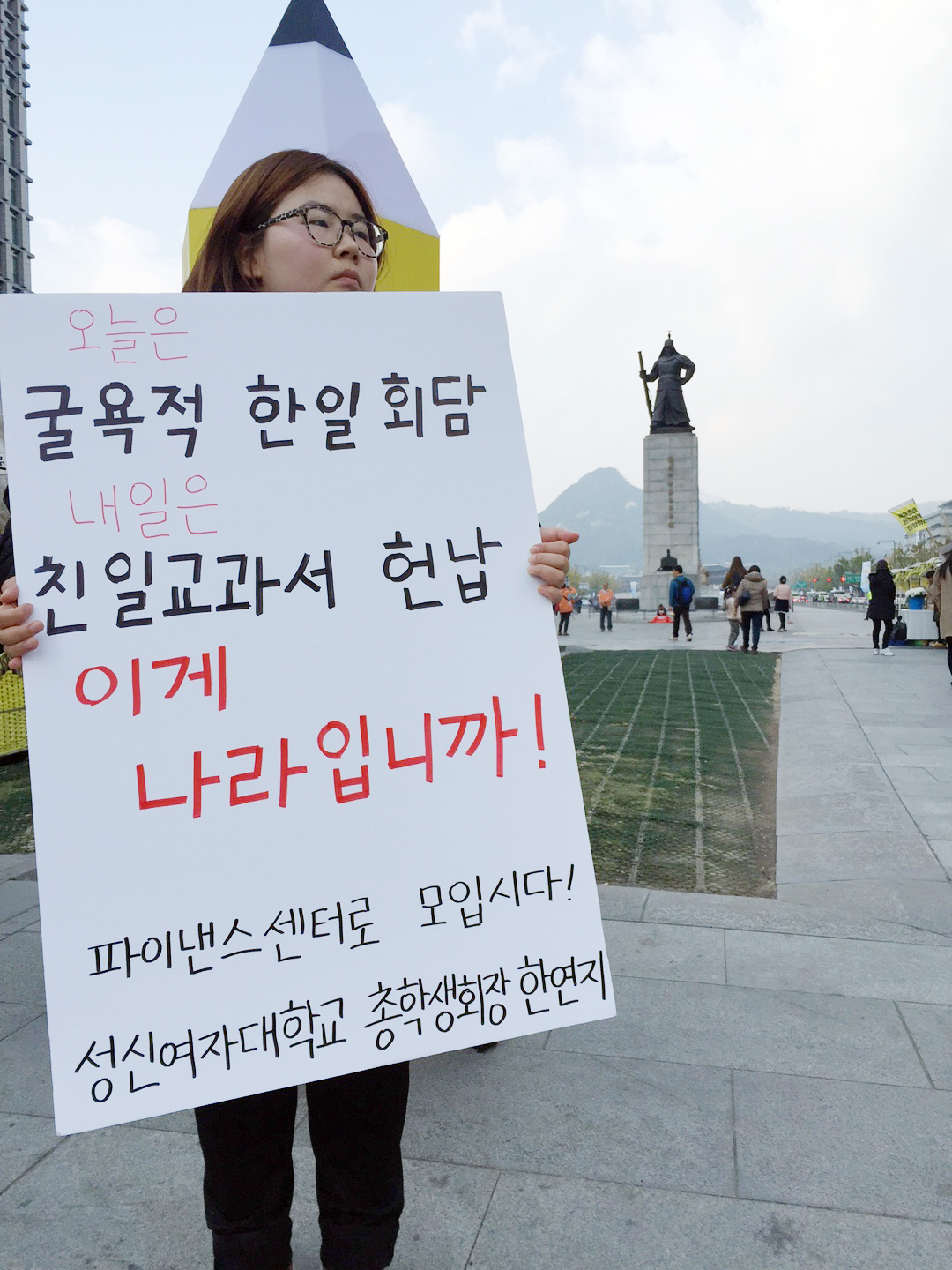 한일정상회담 직후, 국정교과서 확정고시 전날인 지난 2일의 모습. 성신여대 한연지 총학생회장의 광화문 광장 1인 시위.