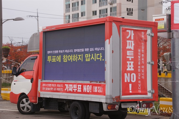  한수원에서 운영하는 것으로 보이는 영덕원전 찬반투표에 불참할 것을 요구하는 차량이 영덕읍 주변을 돌고 있다.