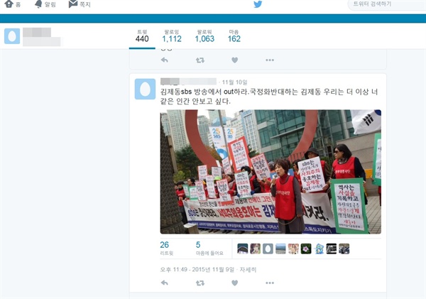   지난 10일 방송인 김제동 방송 퇴출 관련 시위에 참여한 걸로 추정되는 누리꾼이 현장 사진을 SNS에 올렸다.