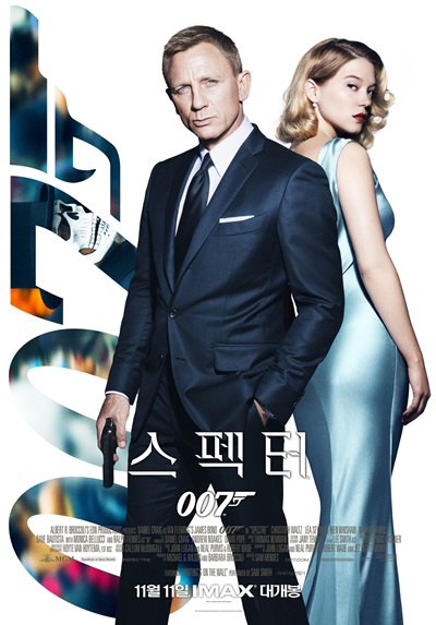 영화 <007 스펙터> 포스터 첩보물이 범람하는 시대, 그러나 007의 제임스 본드는 자신의 존재 이유를 스스로 증명하는 데 성공했다.