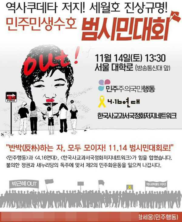 민주민생수호 범시민대회가 11월 14일(토) 13시 30분에 서울 대학로에서 열린다.