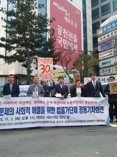 김무성처벌 촉구 법률가단체 기자회견