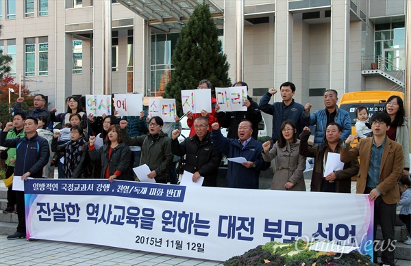 대전지역 부모들이 12일 오전 대전시청 앞에서 '진실한 역사교육을 원하는 부모선언'을 발표했다.