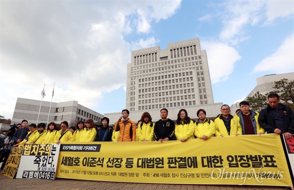 세월호 유가족과 4·16연대 회원들이 12일 오후 서울 서초구 대법원 앞에서 이준석 선장과 승무원 등 최종판결에 대한 입장을 발표하고 있다.