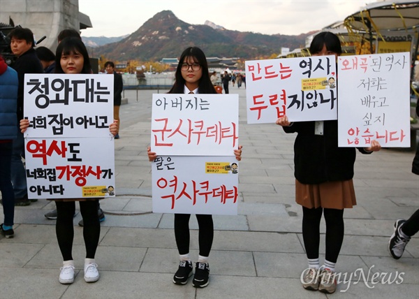 [오마이포토] 강원도에서 온 여고생들 '국정화 안돼요' 