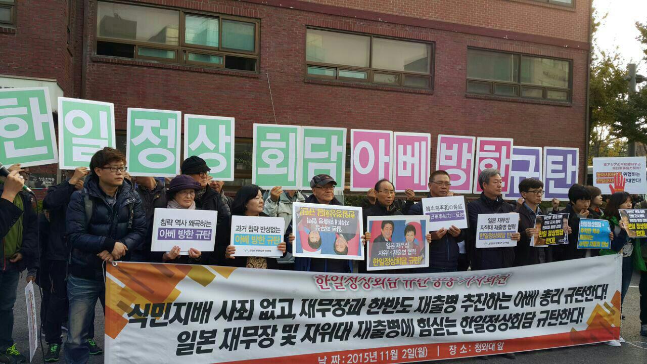 한일정상회담이 열린 11월 2일, 청와대와 광화문 일대에서 항의행동이 이어졌다. 