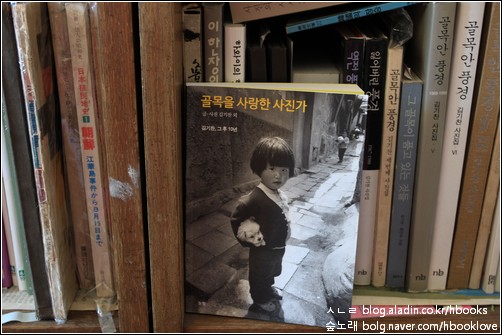 우리 도서관 한쪽에 곱게 놓은 김기찬님 사진책