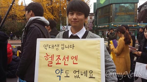 2015년 11월 14일 오후 2시, 서울 대학로 방송통신대학 앞에서 열린 '지옥의불반도 헬조선을 뒤집는 청년총궐기대회' 대회에 참석한 청년들이 손팻말을 들고 있다. 