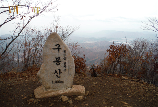    구봉산 정상인 제9봉 천왕봉(1002m).