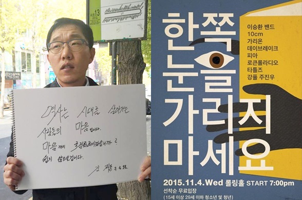 방송인 김제동씨가 가수 이승환씨의 국정교과서 반대 콘서트를 알리는 포스터 앞에서 일인시위를 하고 있다. 