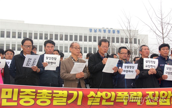  경찰이 지난 14일 서울 광화문에서 열린 민중총궐기 집회를 진압하는 과정에서 한 농민이 사경을 헤매고 있다. 이런 가운데, 민중총궐기 경남준비위가 17일 오전 경남지방경찰청 앞에서 연 기자회견에서 하원오 전농 부경연맹 의장이 "집회 방해, 살인진압 박근혜 대통령은 사과하고 강신명 경찰청장을 파면하라"는 제목의 회견문을 읽고 있다.