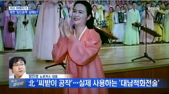 MBN <뉴스파이터>(2015.1.5.)에서 보도한 북한의 '씨받이 공작'.
