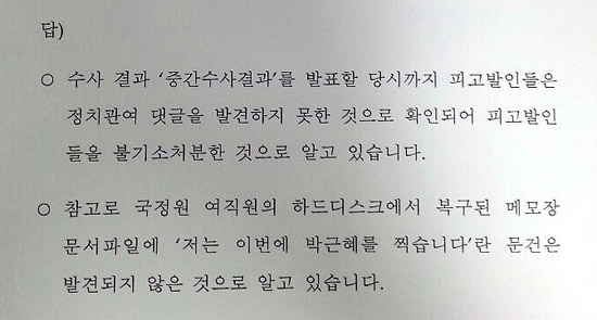 김수남 검찰총장 후보자의 서면답변서.