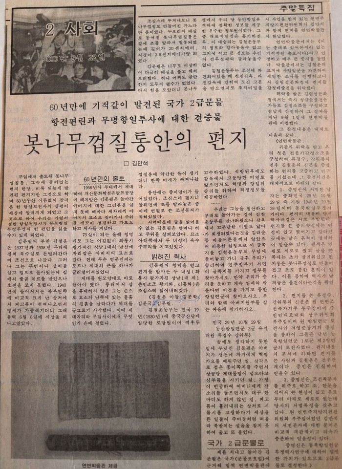 김철운 항일투사의 무덤에서 편지가 발견된 2000년 당시 관련 길림성 언론 보도     
