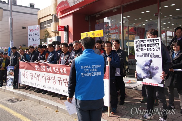 지난 14일 서울에서 열린 민중총궐기 집회에 대해 막말을 퍼부은 이완영 새누리당 국회의원에 대한 규탄이 20일 오전 경북 칠곡군 왜관읍 이완영의원 지역구 사무소 앞에서 열렸다.