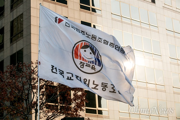  지난 2015년 11월 20일 오후 서울 중구 파이낸셜센터 앞에서 전국교직원노동조합 조합원들이 역사교과서 국정화 철회와 노동개악 저지를 주장하며 연가투쟁 집회를 열고 있다.