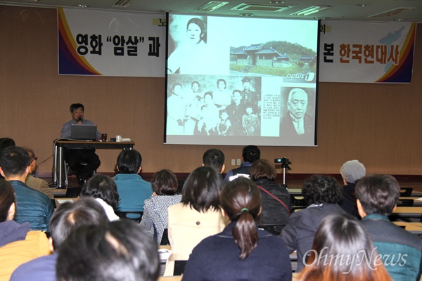 한홍구 성공회대 교수는 지난 20일 저녁 창원노동회관 대강당에서 "영화 <암살>과 역사교과서 국정화를 통해 본 한국 현대사"라는 제목으로 강연했다.
