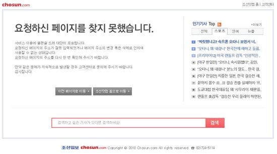 <조선일보>는 20일 자로 보도한 자사 사설을 인터넷에서 삭제했다.