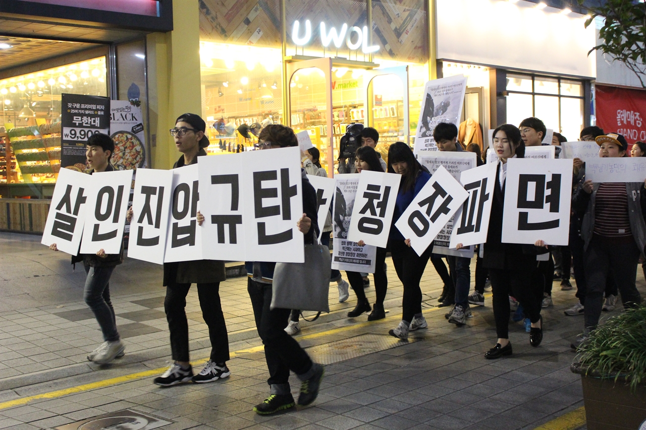   21일 부산 서면일대에서 열린 국정화교과서 반대, 경찰의 살인진압규탄 시위에서 사람들이 구호를 외치며 행진을 하고 있다. 